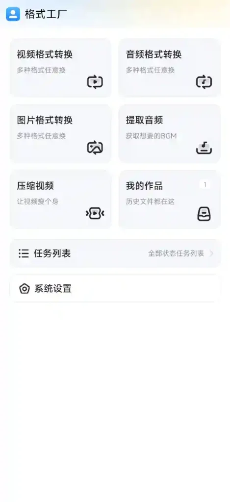 Android 安卓格式工厂 v1.8.2 文件格式转换神器 - 阿拉丁下载-阿拉丁下载