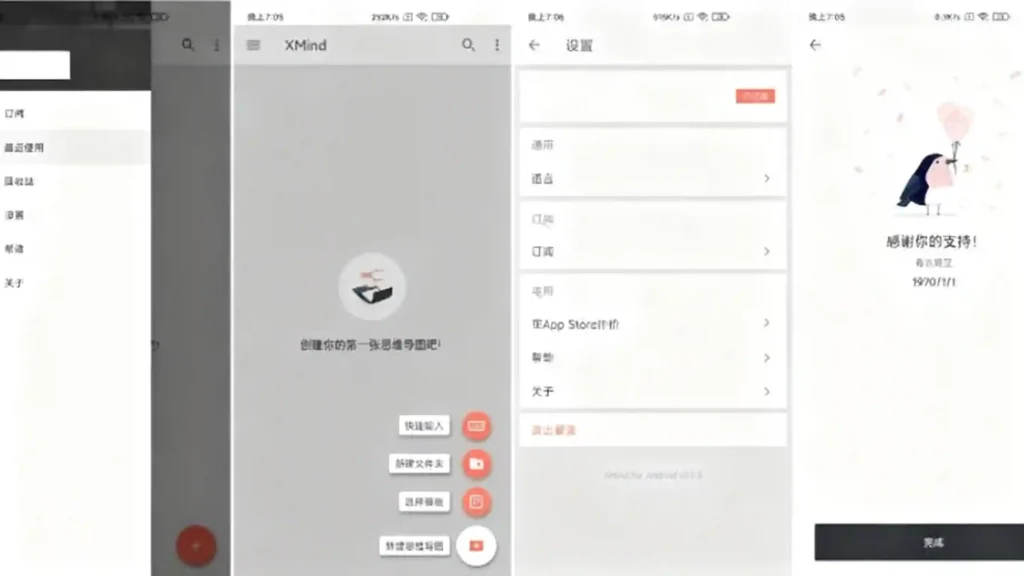 Android XMind v26.01.03433 思维导图效率软件，解锁高级版 - 阿拉丁下载-阿拉丁下载