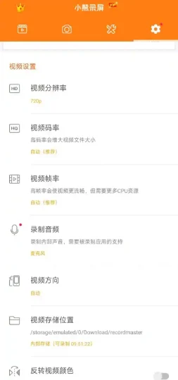 Android 小熊录屏 v2.4.8.4 功能强大且操作便捷的录屏神器-阿拉丁下载