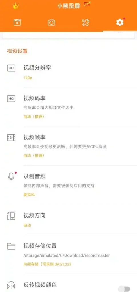 Android 小熊录屏 v2.4.8.4 功能强大且操作便捷的录屏神器 - 阿拉丁下载-阿拉丁下载
