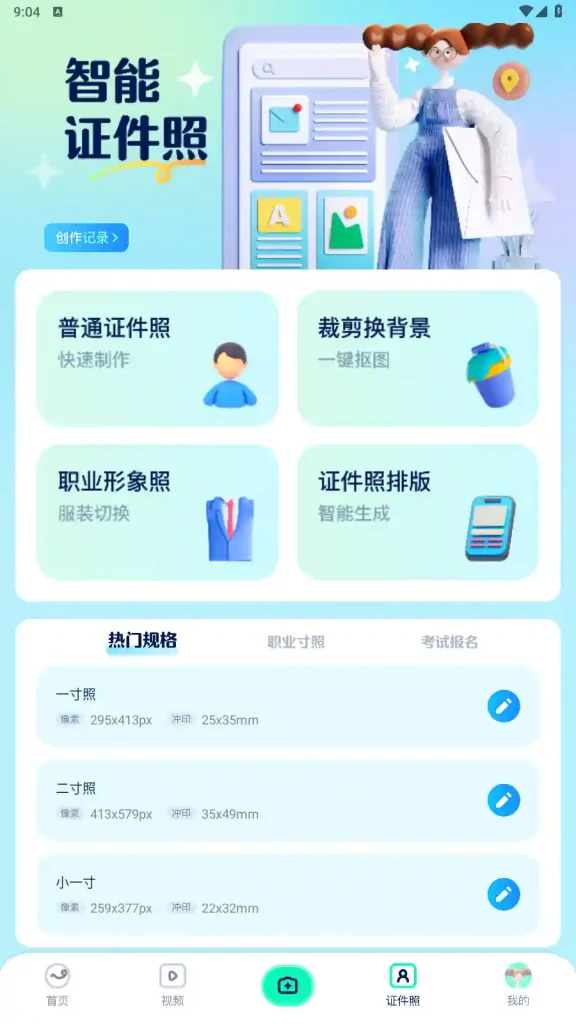 Android 证照之星 v1.1 一款专业的证件照片处理软件 解锁高级版 - 阿拉丁下载-阿拉丁下载