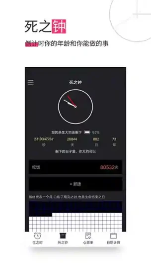 Android 生命倒计时 v1.0.7 解锁高级版 一款时间管理与人生规划工具-阿拉丁下载