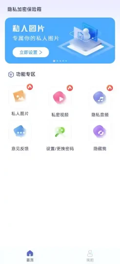 Android 隐私加密保险箱 v1.1.6 能隐藏并加密照片、视频 解锁永久会员-阿拉丁下载
