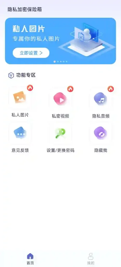 Android 隐私加密保险箱 v1.1.6 能隐藏并加密照片、视频 解锁永久会员 - 阿拉丁下载-阿拉丁下载