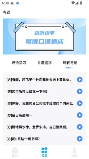 Android 粤语屋 v1.0.3 一款集粤语学习与影视娱乐于一体的APP-阿拉丁下载