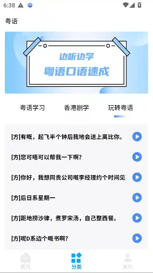 Android 粤语屋 v1.0.3 一款集粤语学习与影视娱乐于一体的APP - 阿拉丁下载-阿拉丁下载