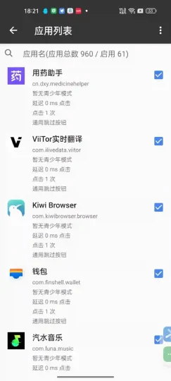 Android 一指禅 v3.4.8.05 一款跳过广告软件-阿拉丁下载