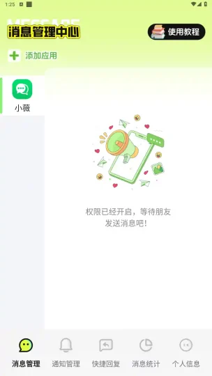 Android 撤回不了一点 v1.0.2 一款消息防撤回app-阿拉丁下载