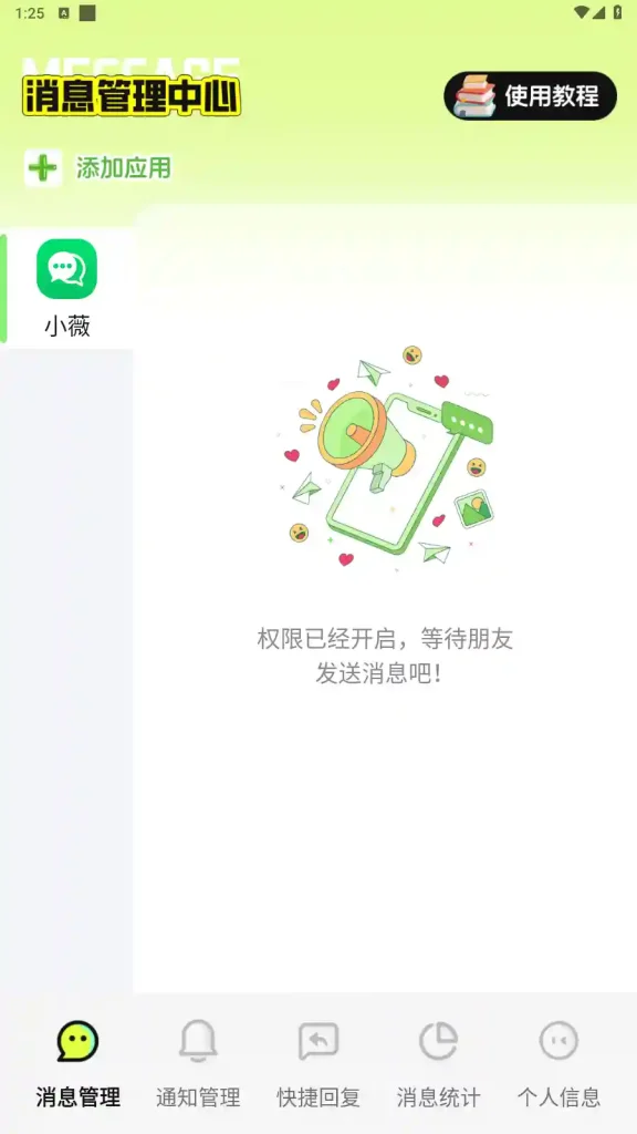 Android 撤回不了一点 v1.0.2 一款消息防撤回app - 阿拉丁下载-阿拉丁下载