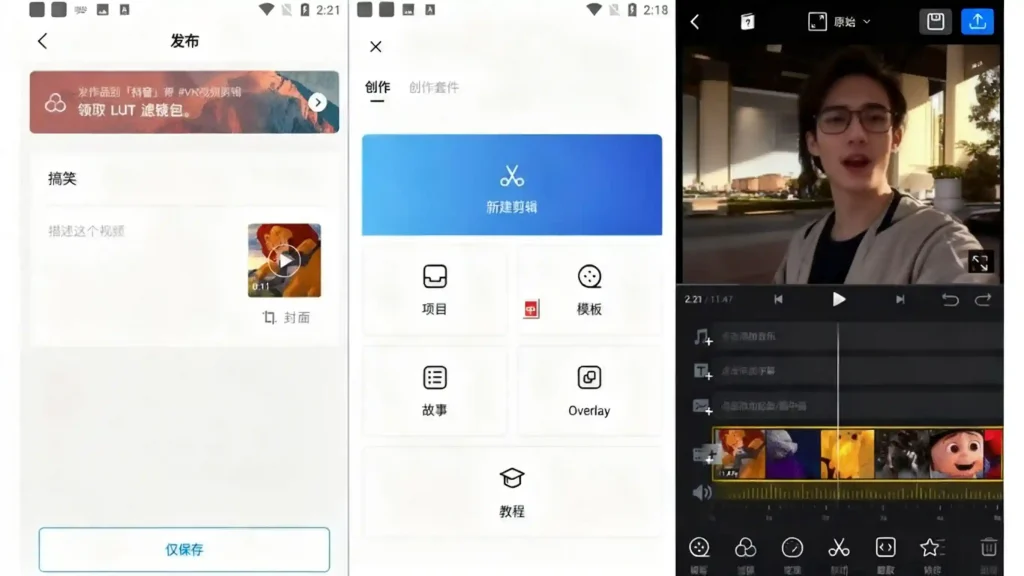 Android VN视频编辑 v2.9.5 无水印视频编辑工具,小白快速上手,解锁专业版 - 阿拉丁下载-阿拉丁下载