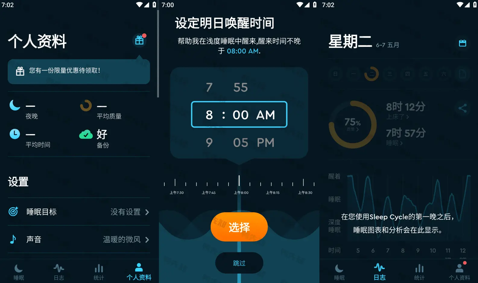 Android Sleep Cycle v4.25.45 睡眠周期，睡眠分析和智能闹钟，解锁高级版 - 阿拉丁下载-阿拉丁下载
