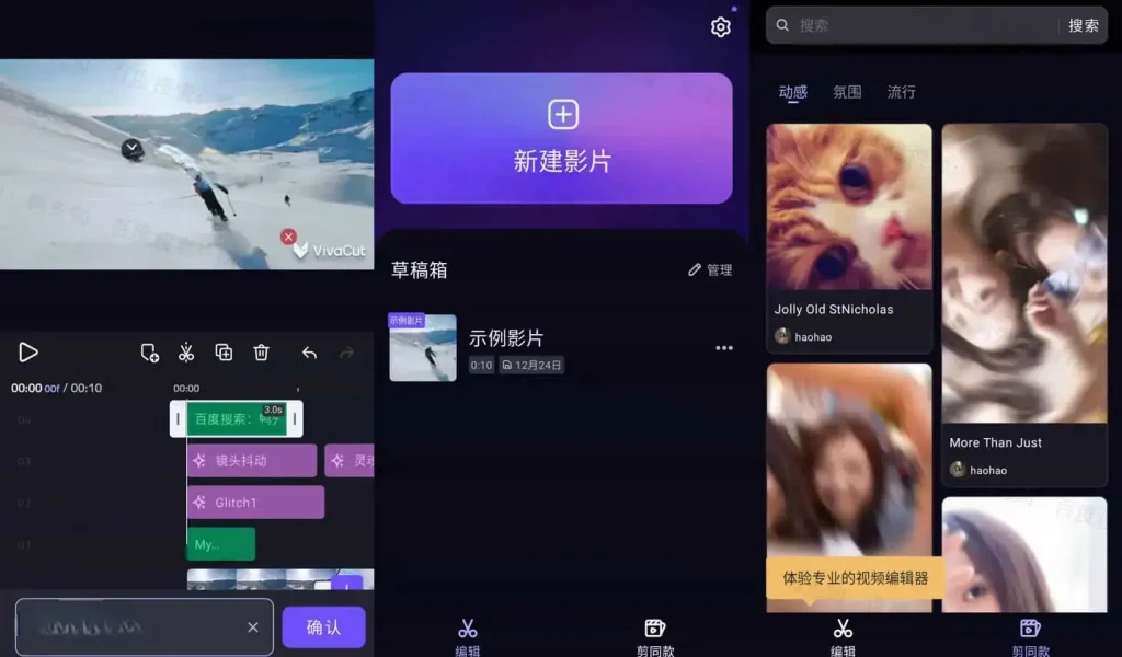 Android VivaCut v4.4.1 影视编辑神器，一款专业视频剪辑软件，解锁高级版 - 阿拉丁下载-阿拉丁下载