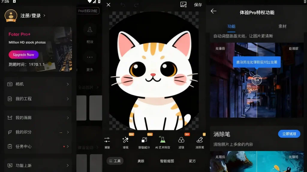 Android Fotor v8.0.6.0 照片编辑器，摄影美照分享软件，解锁专业版 - 阿拉丁下载-阿拉丁下载