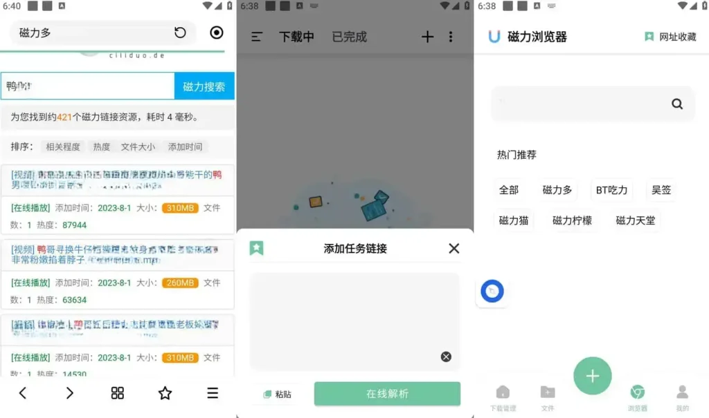 Android 悟空下载 v1.3.3 超好用的磁力下载工具，免费无广告，解锁会员版 - 阿拉丁下载-阿拉丁下载
