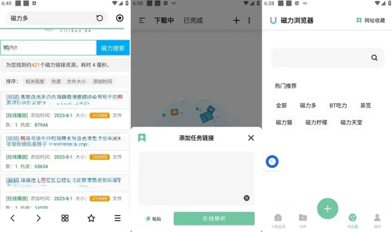 Android 悟空下载 v1.3.3 超好用的磁力下载工具，免费无广告，解锁会员版-阿拉丁下载