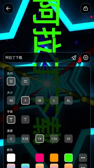 Android 手持弹幕 v1.9.3 电子招牌跑马灯招牌 高级版-阿拉丁下载