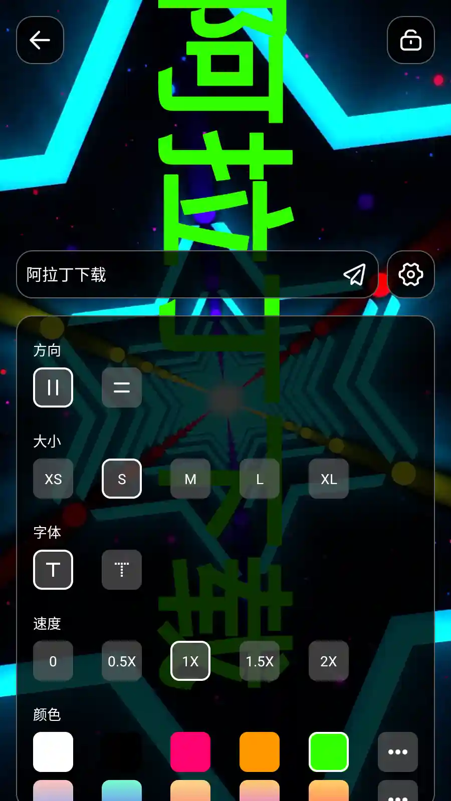 Android 手持弹幕 v1.9.3 电子招牌跑马灯招牌 高级版 - 阿拉丁下载-阿拉丁下载
