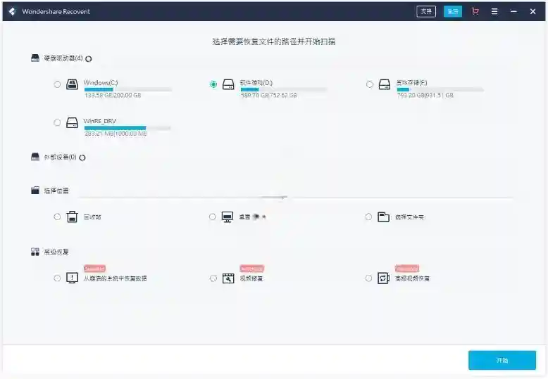 PC 万兴数据恢复 Wondershare Recoverit v14.0.2.2 免激活中文版 专业的数据恢复软件-阿拉丁下载