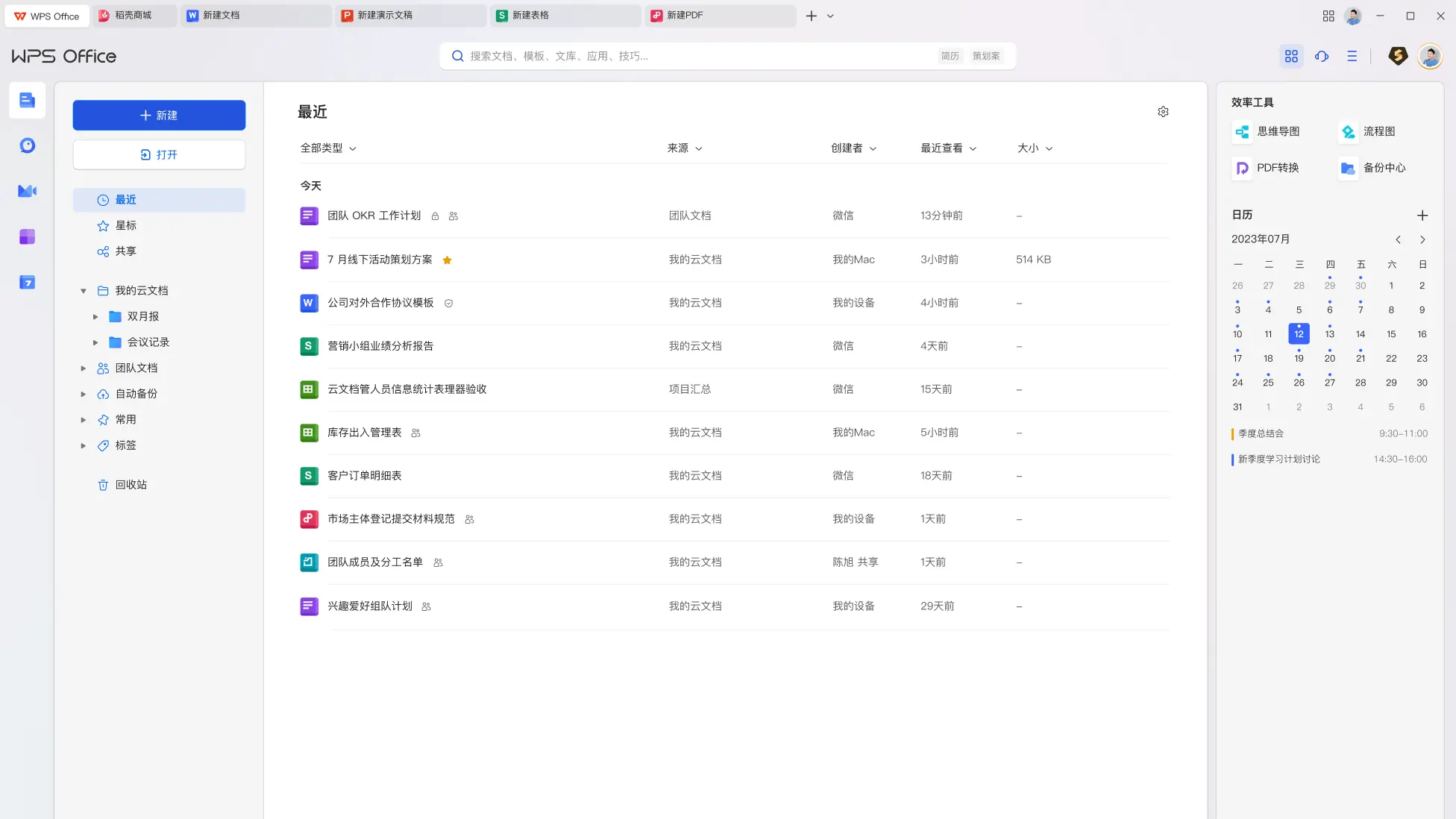 PC WPS Office 2023 v12.8.2.18205 免激活、去水印、优化专业增强版 - 阿拉丁下载-阿拉丁下载
