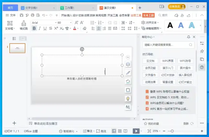 PC WPS Office 2021 v10214.12012.2019 专业版-阿拉丁下载
