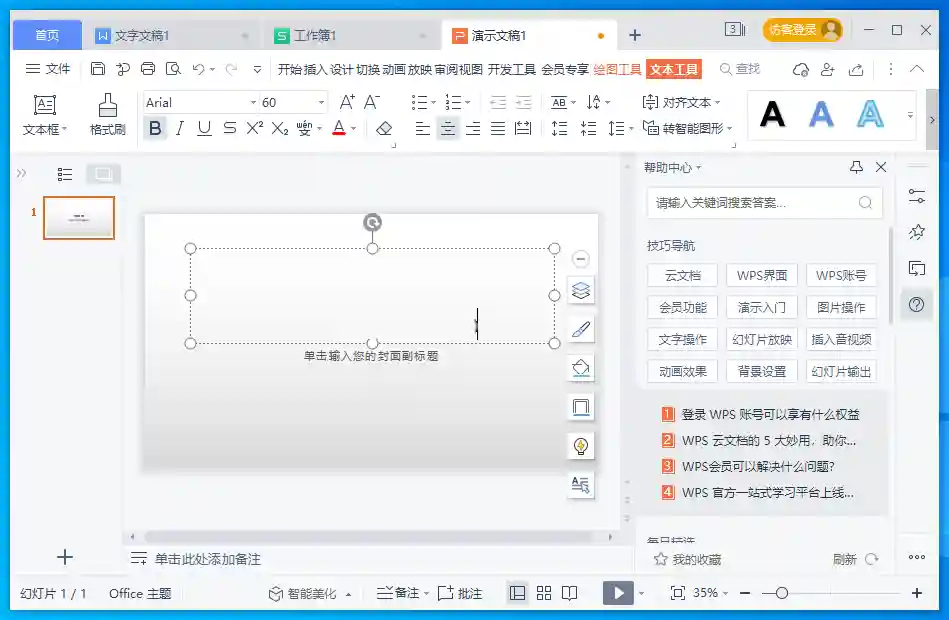 PC WPS Office 2021 v10214.12012.2019 专业版 - 阿拉丁下载-阿拉丁下载
