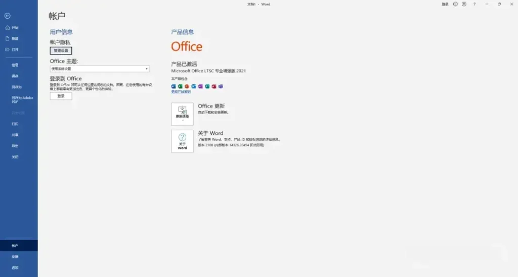 PC 微软 Microsoft Office 2021 专业激活版 - 阿拉丁下载-阿拉丁下载