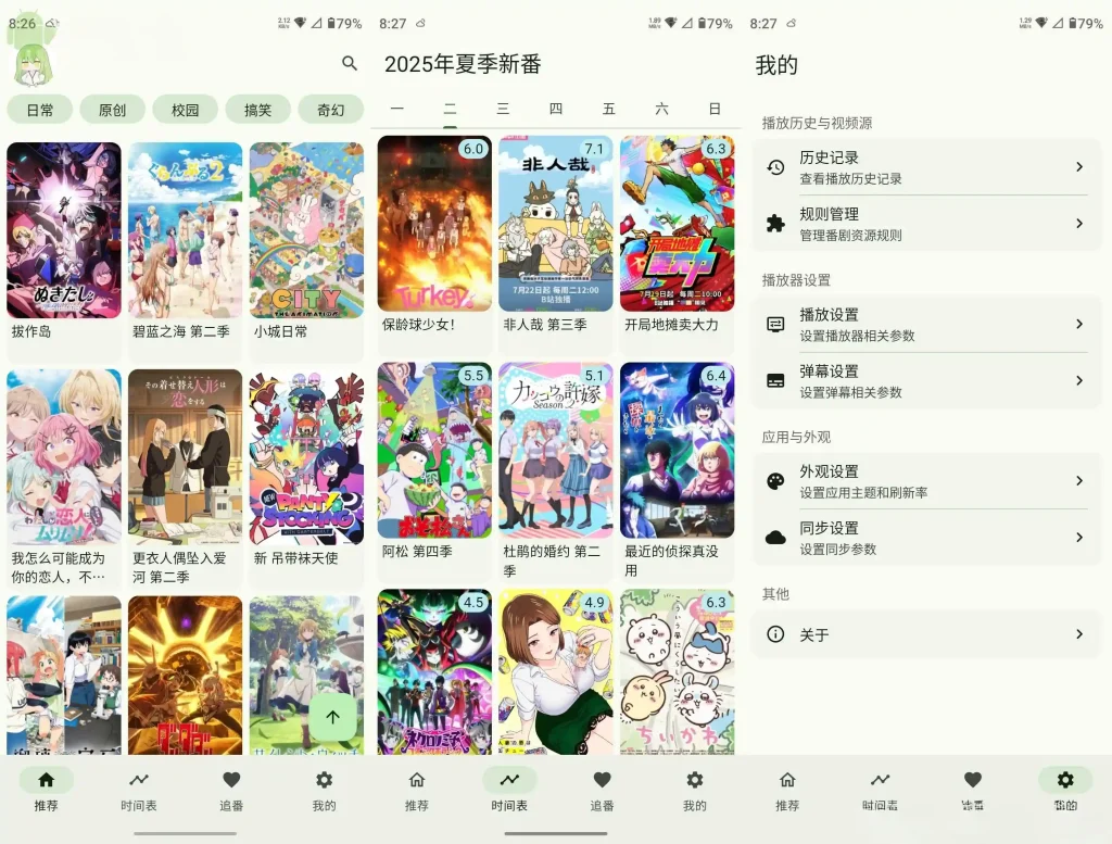 Android Kazumi v1.8.4 动漫软件 官方版 - 阿拉丁下载-阿拉丁下载