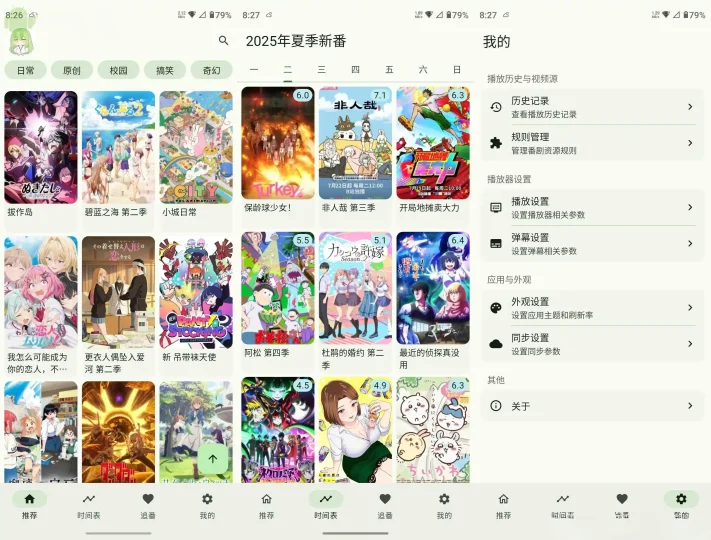 Android Kazumi v1.8.4 动漫软件 官方版-阿拉丁下载