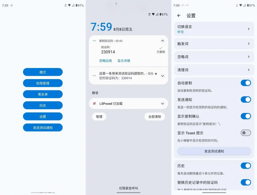 Android 复制验证码 v1.20.0 自动从短信和通知中识别并复制验证码 官方版 - 阿拉丁下载-阿拉丁下载