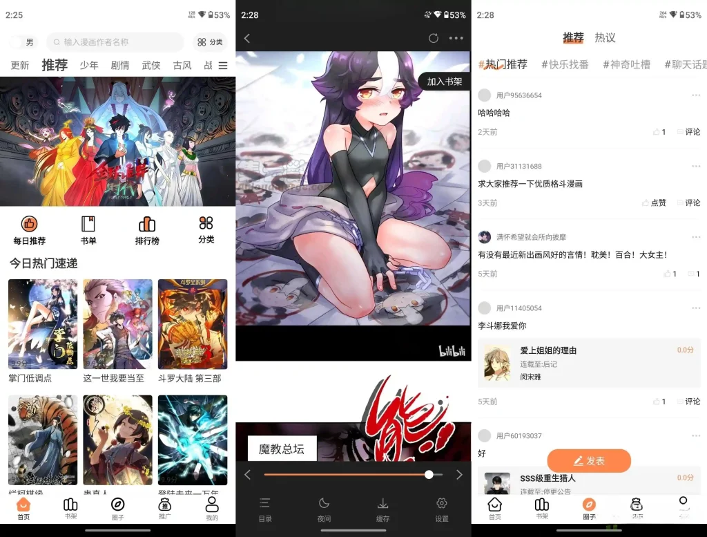 Android 轻漫岛 v2.0.0 集合了海量正版漫画的漫画阅读软件 去广告版 - 阿拉丁下载-阿拉丁下载