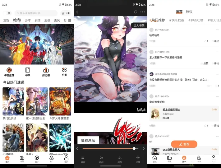 Android 轻漫岛 v2.0.0 集合了海量正版漫画的漫画阅读软件 去广告版-阿拉丁下载