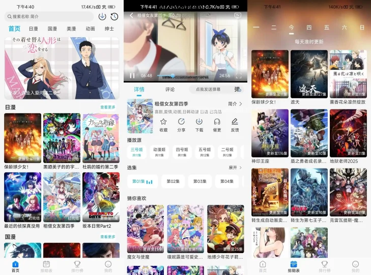 Android 动漫姬 v5.0.0 一款功能强大的追番软件 去广告-阿拉丁下载