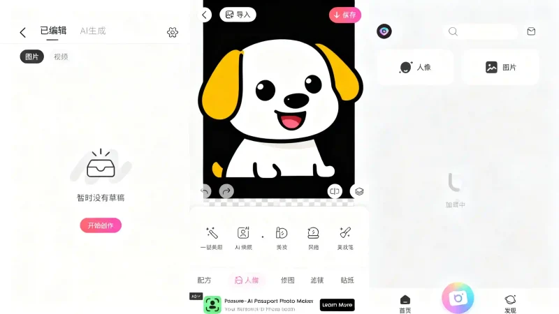 Android BeautyPlus v7.22.2 美颜相机修图编辑，解锁高级版-阿拉丁下载