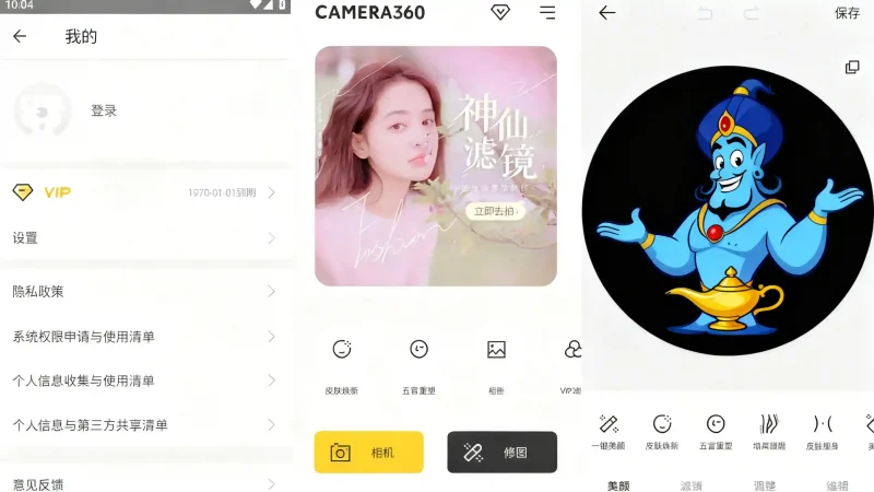 Android 相机360 v9.9.55 专门为需要美颜相机的小伙伴准备的软件,解锁高级版-阿拉丁下载