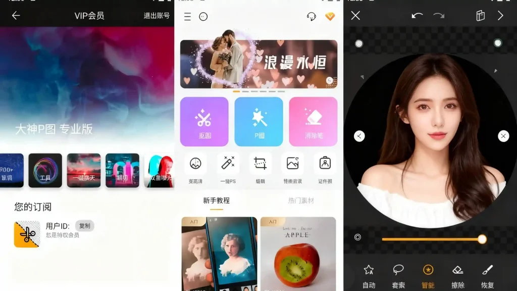 Android 大神P图 v6.6.3.9/v4.7.3.2 强大的手机图片制作工具，解锁会员版 - 阿拉丁下载-阿拉丁下载