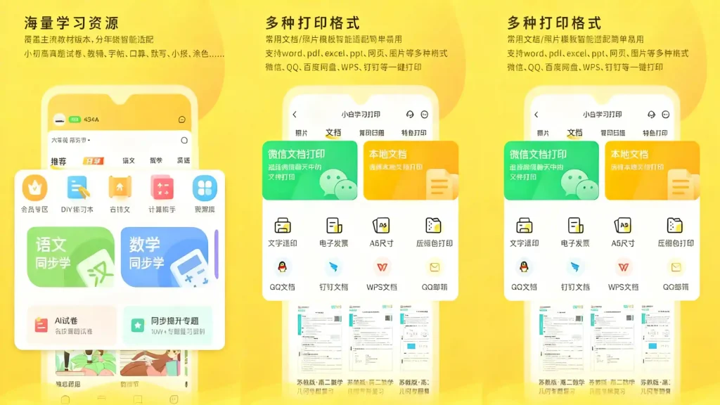 Android 小白学习打印 v4.27.0 自带学习资源的全能打印工具，会员解锁版 - 阿拉丁下载-阿拉丁下载