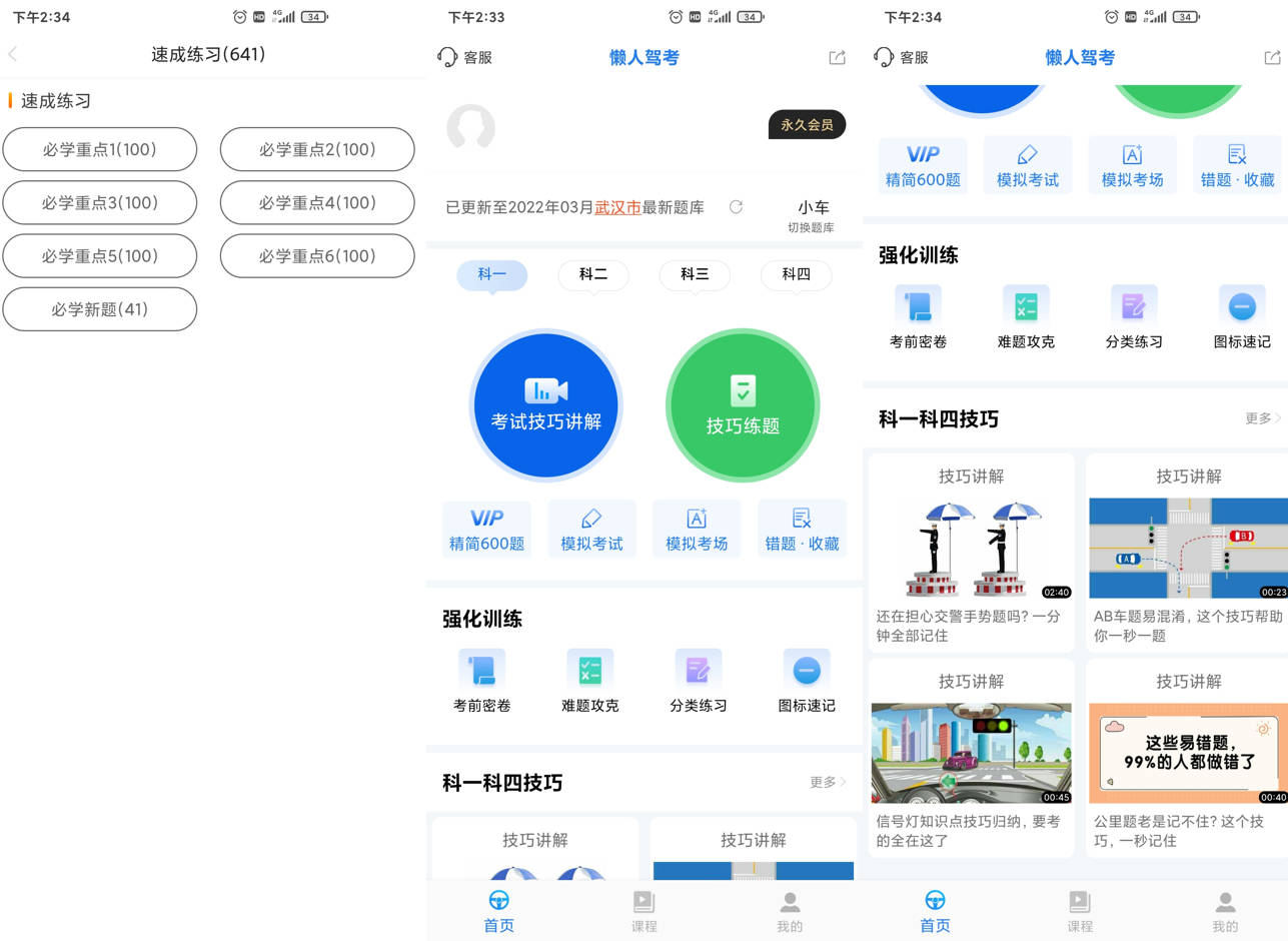 Android 懒人驾考 v2.14.2 无广告免费快速学习驾考理论知识 解锁永久会员版 - 阿拉丁下载-阿拉丁下载