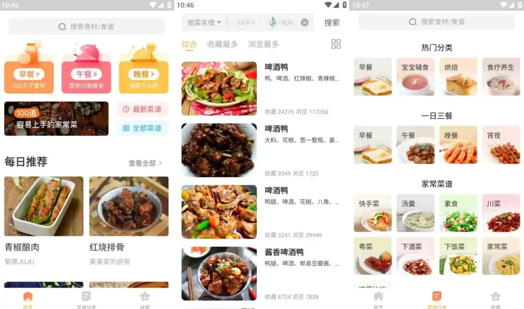 Android 家常菜 v6.5.1 汇集最大众的菜肴，去广告纯净版 - 阿拉丁下载-阿拉丁下载