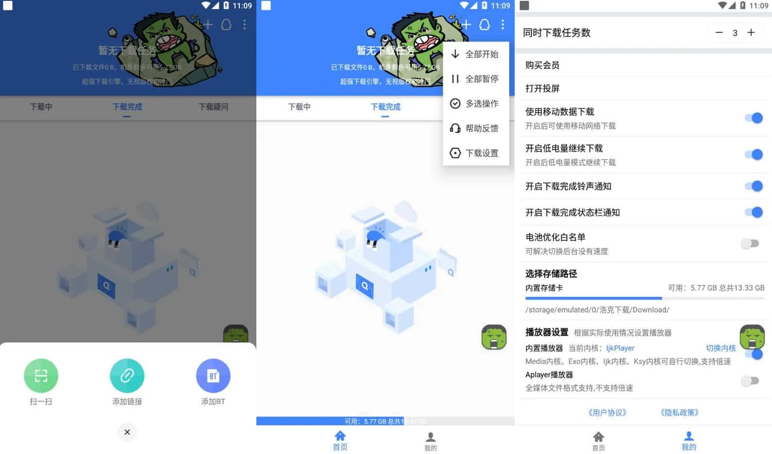 Android 浩克下载 v1.9.3 最强的磁力下载器之一，支持多种下载协议，解锁会员版 - 阿拉丁下载-阿拉丁下载