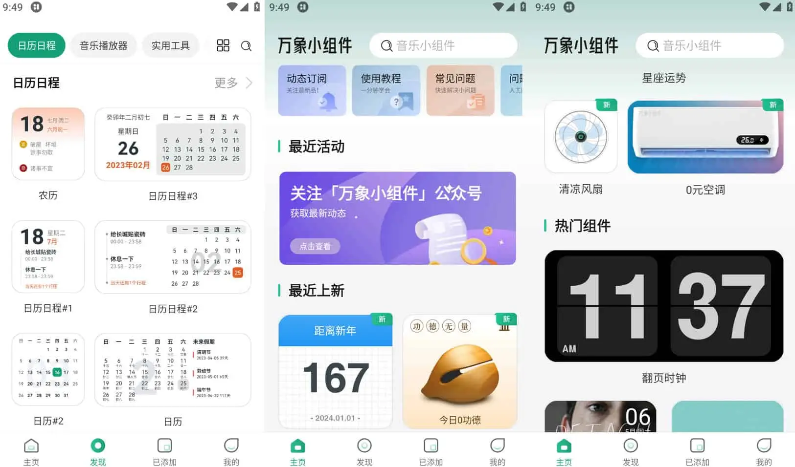 Android 万象小组件 v5.4.8 精美好看的桌面小组件软件,解锁会员版 - 阿拉丁下载-阿拉丁下载