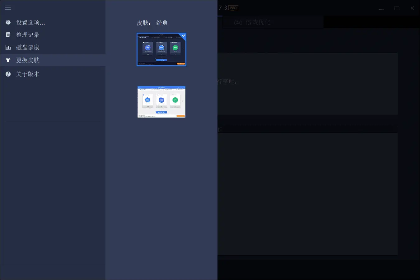 图片[2]-PC IObit Smart Defrag PRO v11.1.0.466 一款智能磁盘碎片整理工具，解锁专业版 - 阿拉丁下载-阿拉丁下载