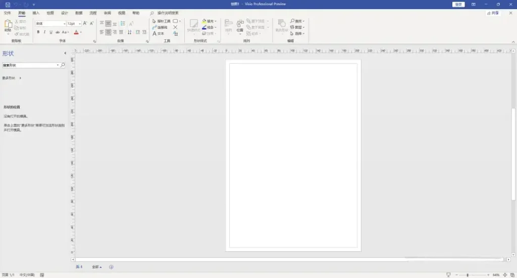 PC Microsoft Visio 2021 流程图和图表制作工具 中文激活版 - 阿拉丁下载-阿拉丁下载
