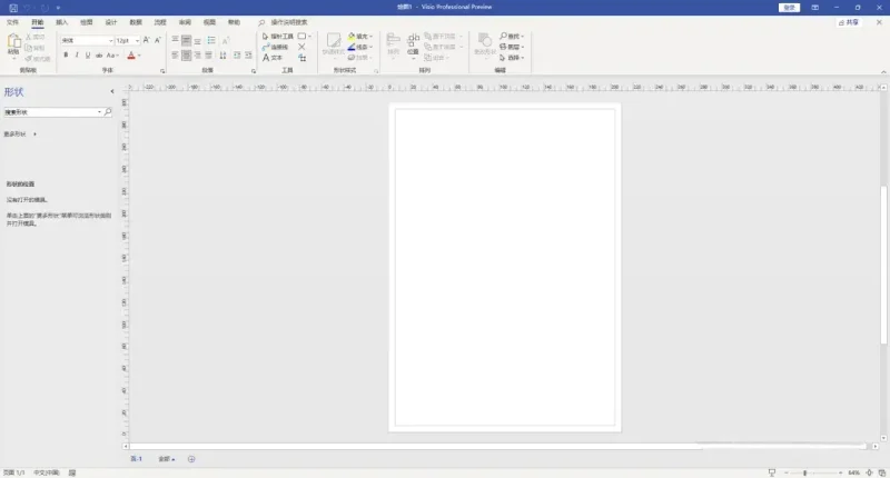 PC Microsoft Visio 2021 流程图和图表制作工具 中文激活版-阿拉丁下载