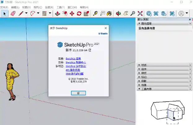 PC 草图大师 SketchUp 2021 专业强大的3D建模绘图软件工具 中文注册版-阿拉丁下载