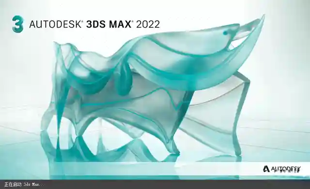 PC Autodesk 3DS MAX 2022 功能强大且专业的三维建模、动画和渲染工具 中文注册版-阿拉丁下载