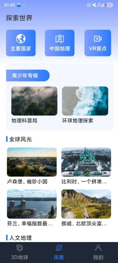 Android 星云地球 v1.2.4 一款高清卫星影像地图软件-阿拉丁下载