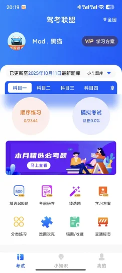 Android 驾考联盟 v1.0.6 实用的驾考软件 解锁VIP版-阿拉丁下载