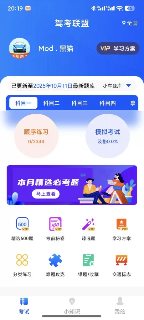 Android 驾考联盟 v1.0.6 实用的驾考软件 解锁VIP版 - 阿拉丁下载-阿拉丁下载
