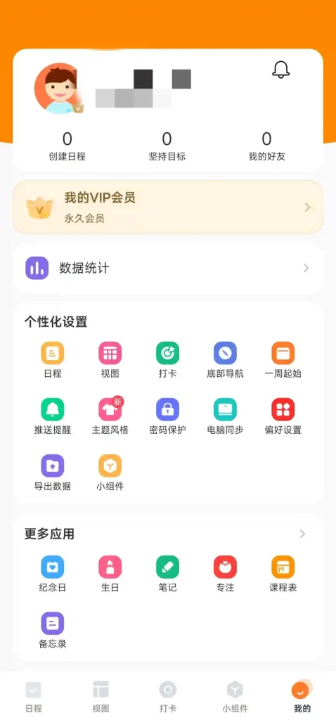 Android 指尖时光 v8.6.3 全能型效率工具 解锁会员版 - 阿拉丁下载-阿拉丁下载
