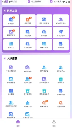 Android 群发宝 v2.0.2 高效群发设计的手机营销软件 解锁会员版-阿拉丁下载